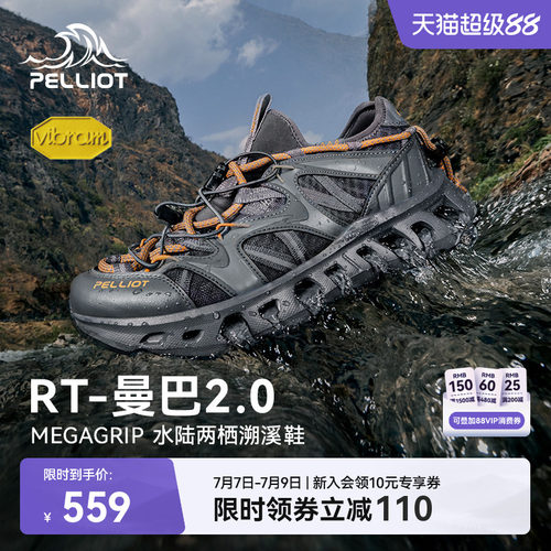 伯希和RT-曼巴2.0溯溪鞋