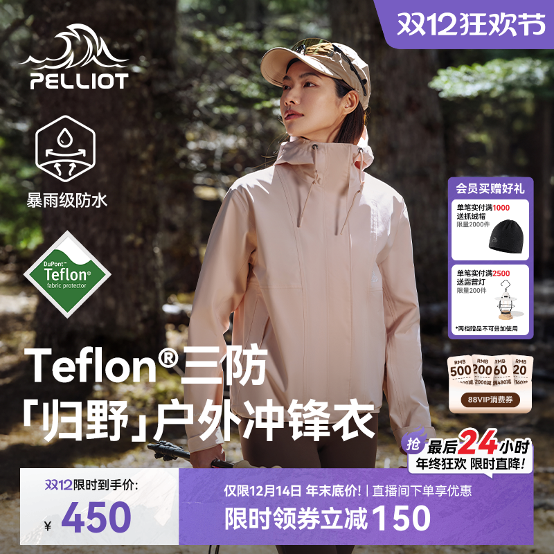 伯希和归野三防单层冲锋衣