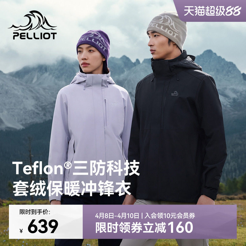 伯希和户外三合一冲锋衣男新款可拆卸抓绒内胆防风防雨登山服男