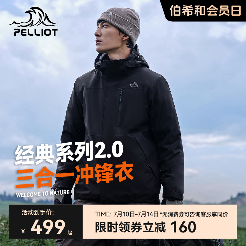 【经典2.0】伯希和户外冲锋衣男新款进藏三合一徒步登山服外套女