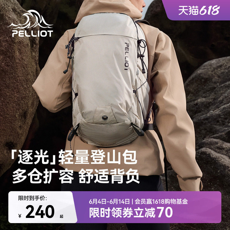 【逐光】伯希和户外登山背包女徒步双肩背包通勤旅行轻量化书包男
