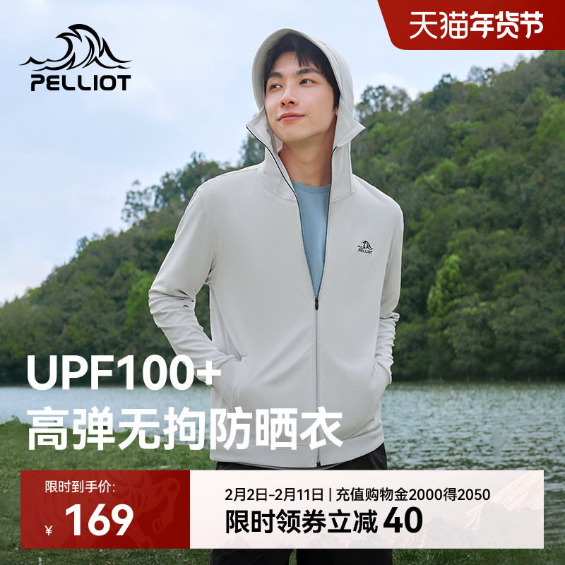 伯希和冰丝防晒服男新款户外跑步防晒衣冰丝皮肤衣轻薄防风外套