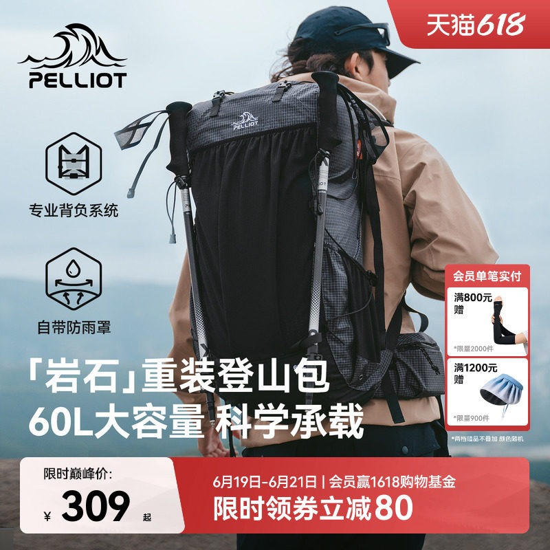 【岩石】伯希和户外登山包40升大容量重装徒步背包旅行轻量双肩包