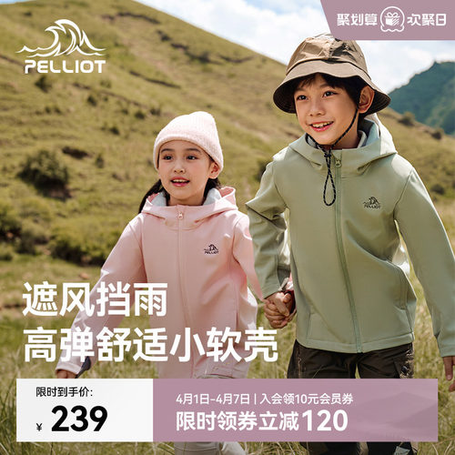 伯希和户外儿童软壳衣运动外套