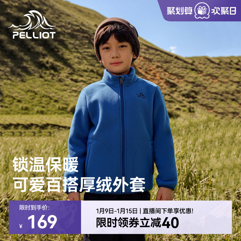 伯希和户外抓绒衣儿童户外加厚保暖摇粒绒运动外套男女童休闲上衣