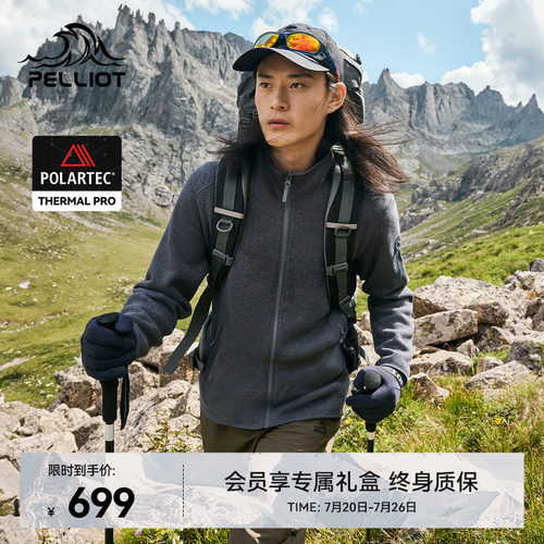 伯希和Polartec户外抓绒衣男