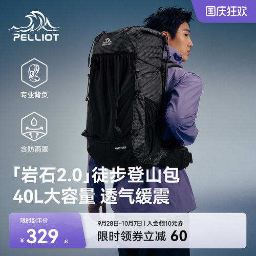 【岩石2.0】伯希和重装登山包40L