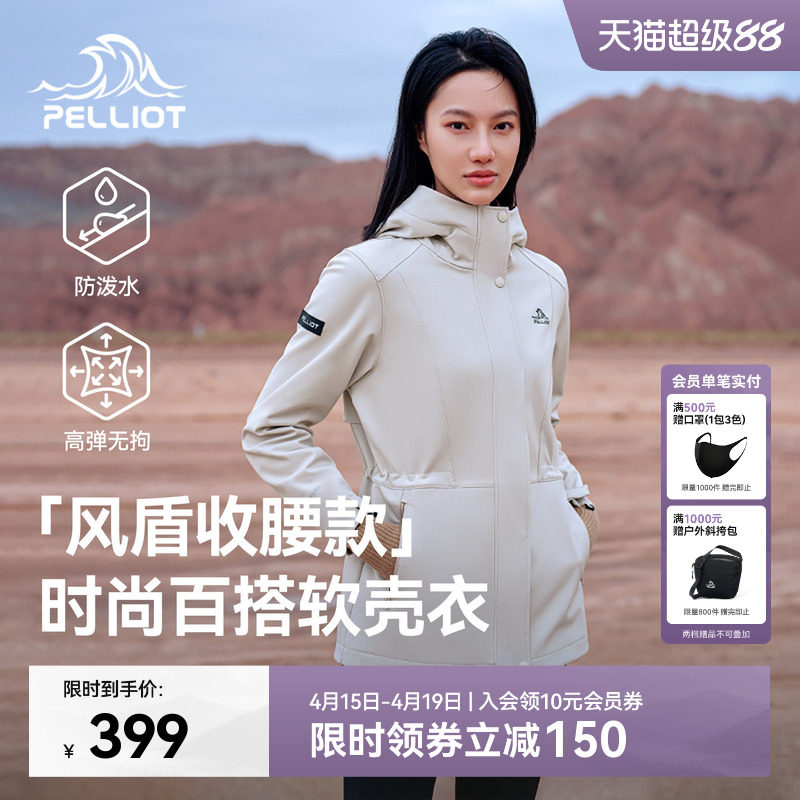 【风盾收腰款】伯希和户外软壳衣女春夏防风冲锋外套修身夹克风衣