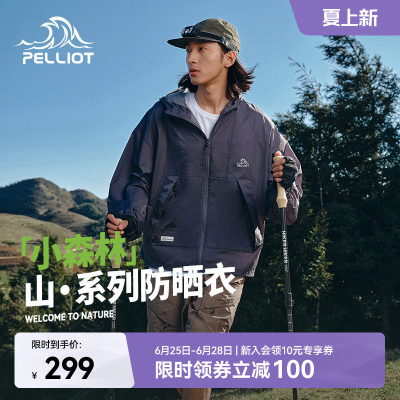 【小森林】伯希和宽松防晒衣男新款户外轻薄防晒服透气外套女款
