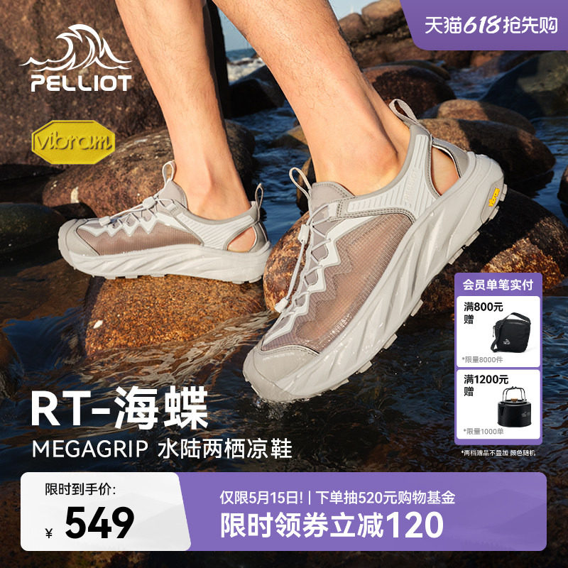【RT-海蝶】伯希和溯溪鞋男夏季户外涉水鞋Vibram防滑透气凉
