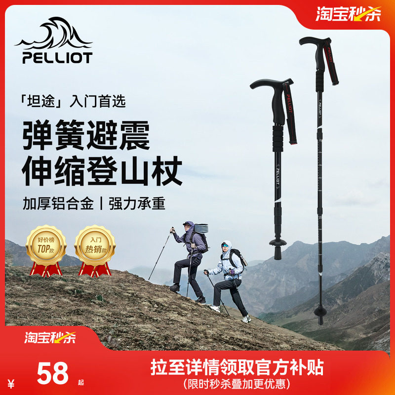 伯希和户外登山杖女铝合金伸缩手杖专业徒步装备轻便防滑拐杖男