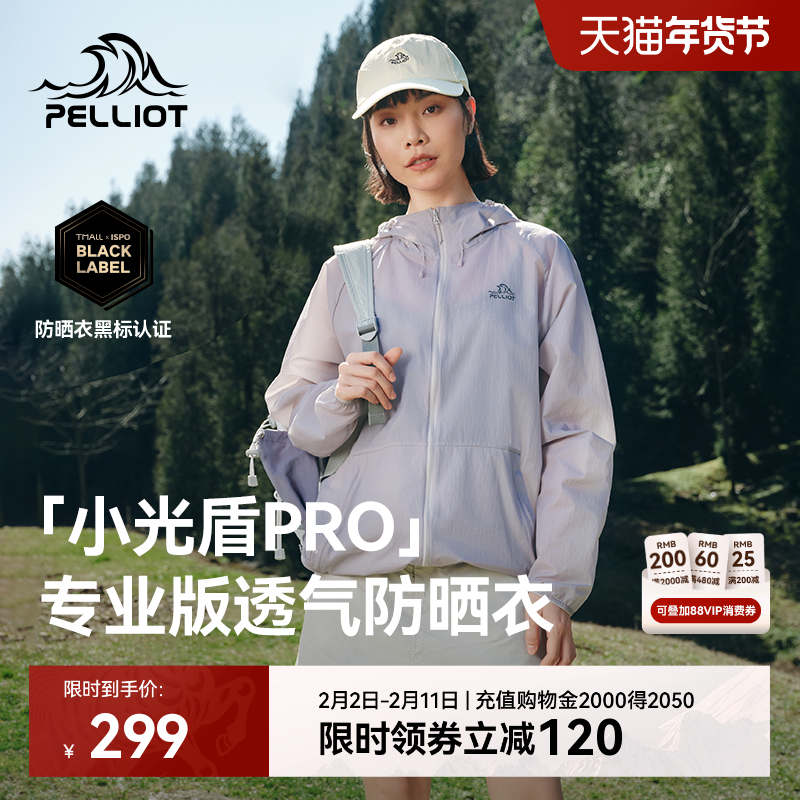 【小光盾专业版】伯希和户外防晒衣女新款男轻薄透气皮肤衣外套
