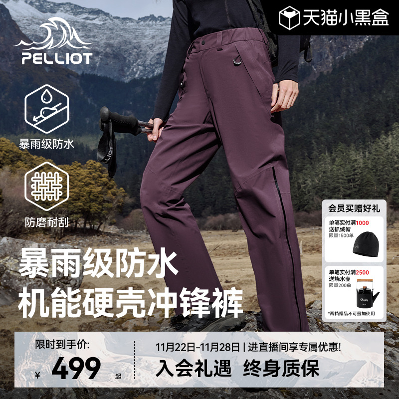 伯希和[山壳]冲锋裤全天候防护