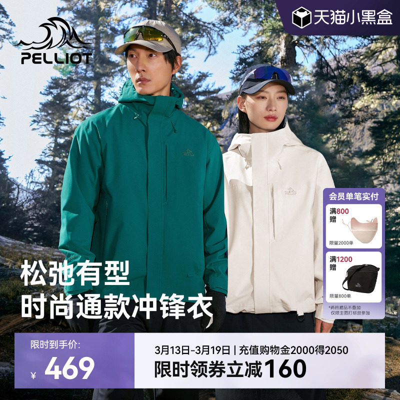 伯希和户外单层冲锋衣女Teflon暴雨级防水登山外套时尚百搭外套男