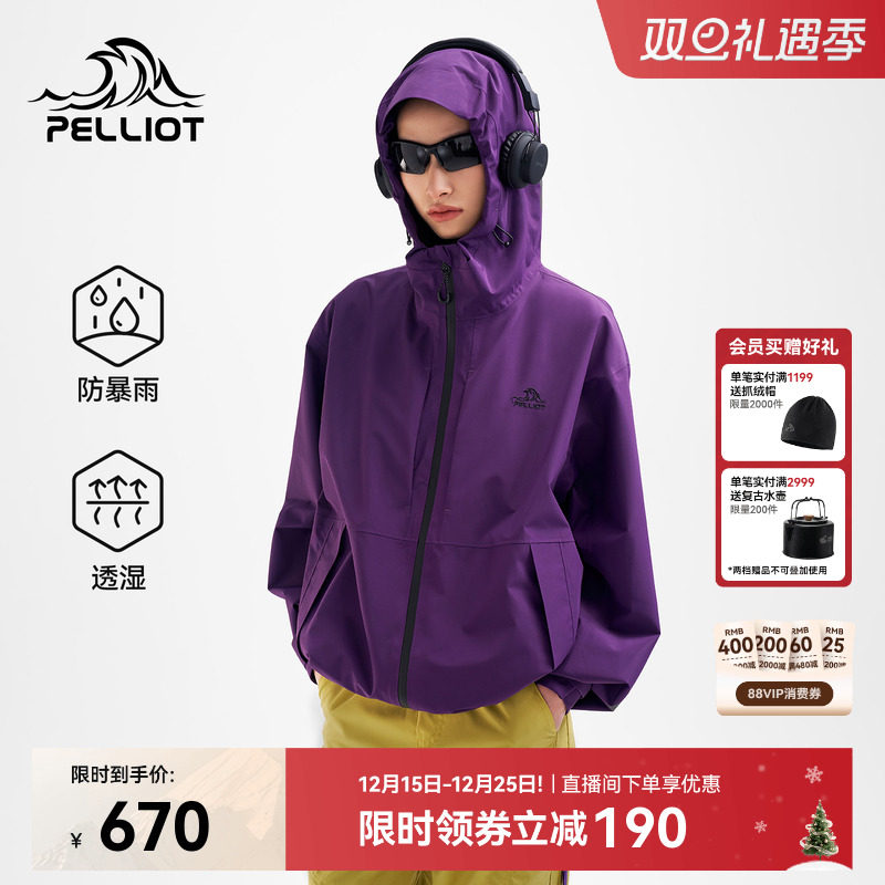 伯希和户外三防时尚单层冲锋衣