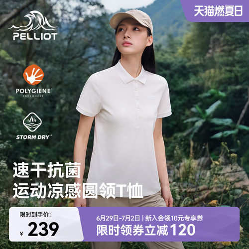 伯希和户外POLO衫抑菌速干科技
