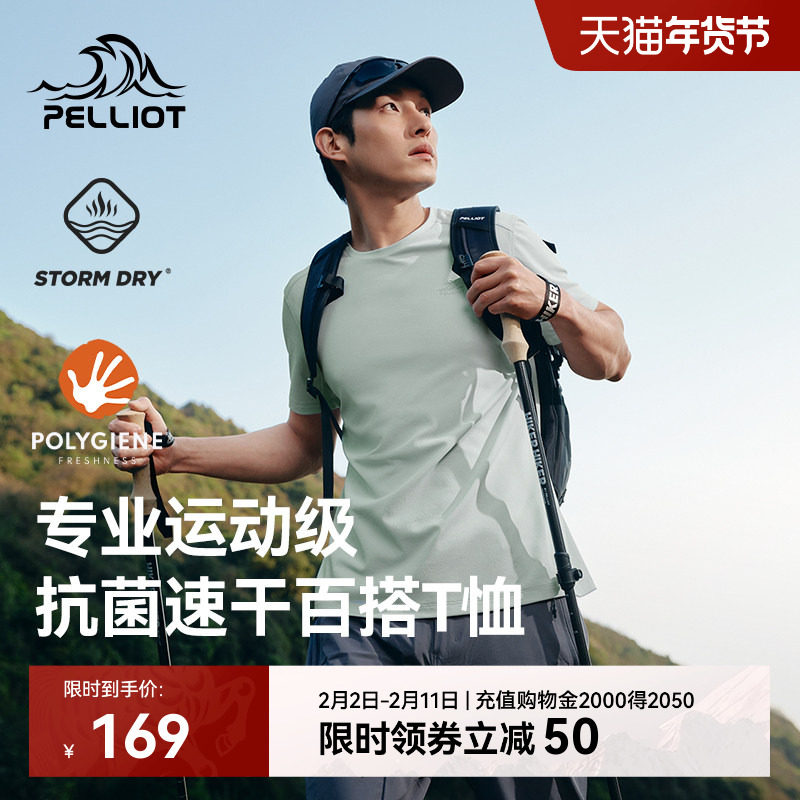 伯希和户外速干T恤男新款轻薄透气跑步运动短袖休闲圆领半袖内搭