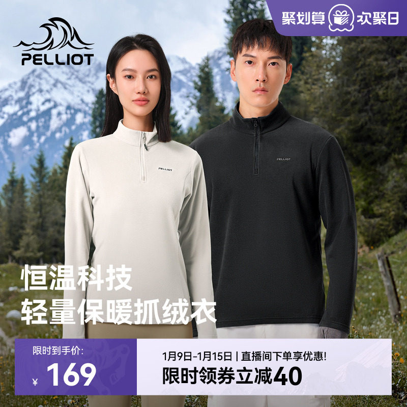 伯希和户外抓绒衣男款冲锋衣内胆摇粒绒立领保暖滑雪长袖打底衫女