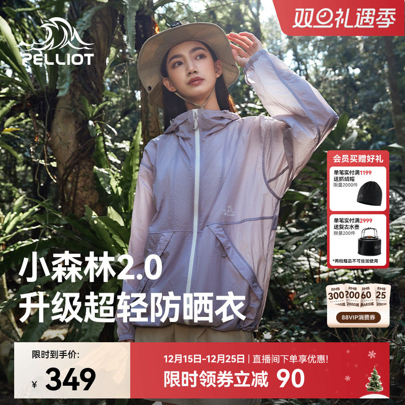 【小森林2.0】伯希和凉感防晒衣女新款户外透气宽松皮肤衣外套男