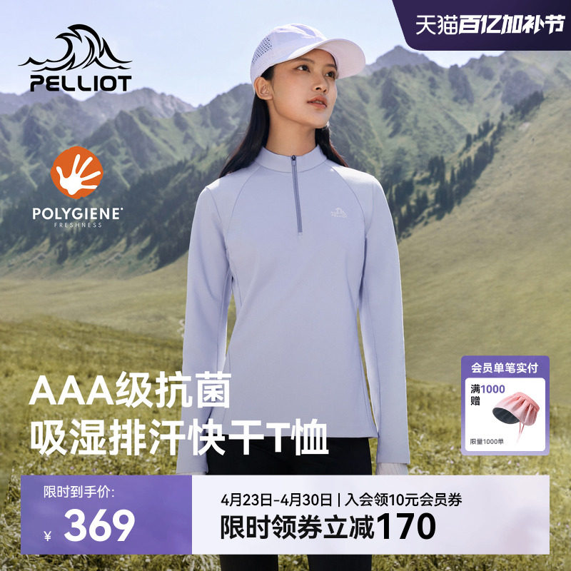 伯希和户外长袖T恤女新款抑菌排汗运动上衣半拉链休闲打底衫男士