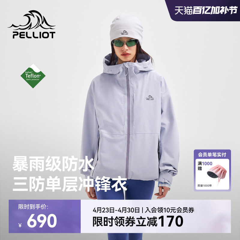 伯希和户外紫色冲锋衣女新款Teflon三防时尚登山服户外运动外套男