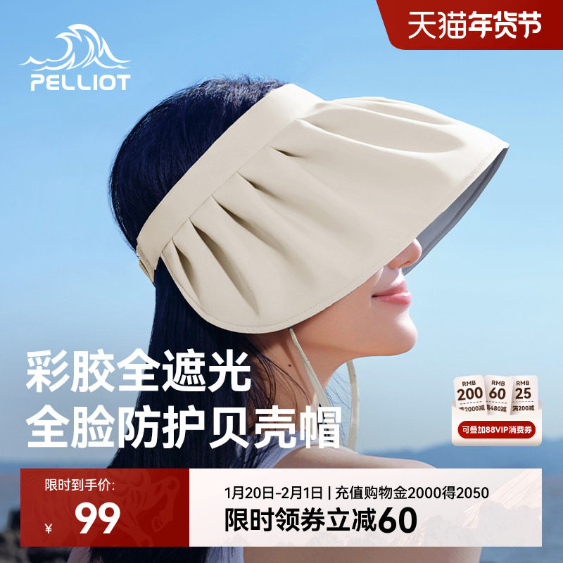 伯希和户外防晒帽女夏彩胶遮阳空顶骑行遮脸大帽檐太阳贝壳帽子,服饰配件/皮带/帽子/围巾,防晒帽,淘宝优惠券,粉丝福利购,淘宝优惠卷