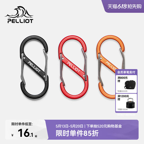伯希和户外S型挂扣露营铝合金
