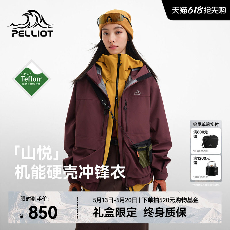 【山悦】伯希和户外硬壳冲锋衣女新款Teflon三防全压胶登山外套