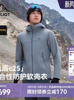 【风盾C25】伯希和软壳衣男款CORDURA户外轻量防风耐磨登山外套女