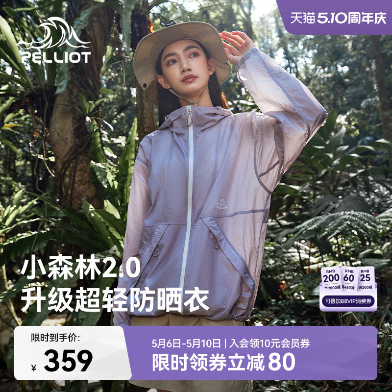【小森林2.0】伯希和凉感防晒衣女新款男户外透气宽松皮肤衣外套