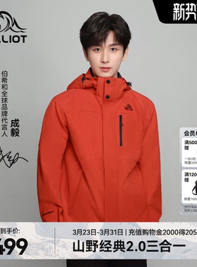 【成毅同款】伯希和山野2.0丹霞红冲锋衣男三合一户外防风外套女