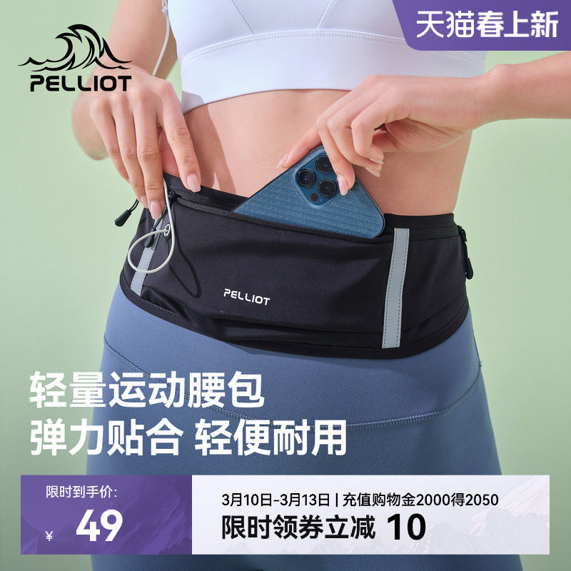伯希和户外腰包男女新款轻便跑步专用手机袋专业运动挎包健身装备