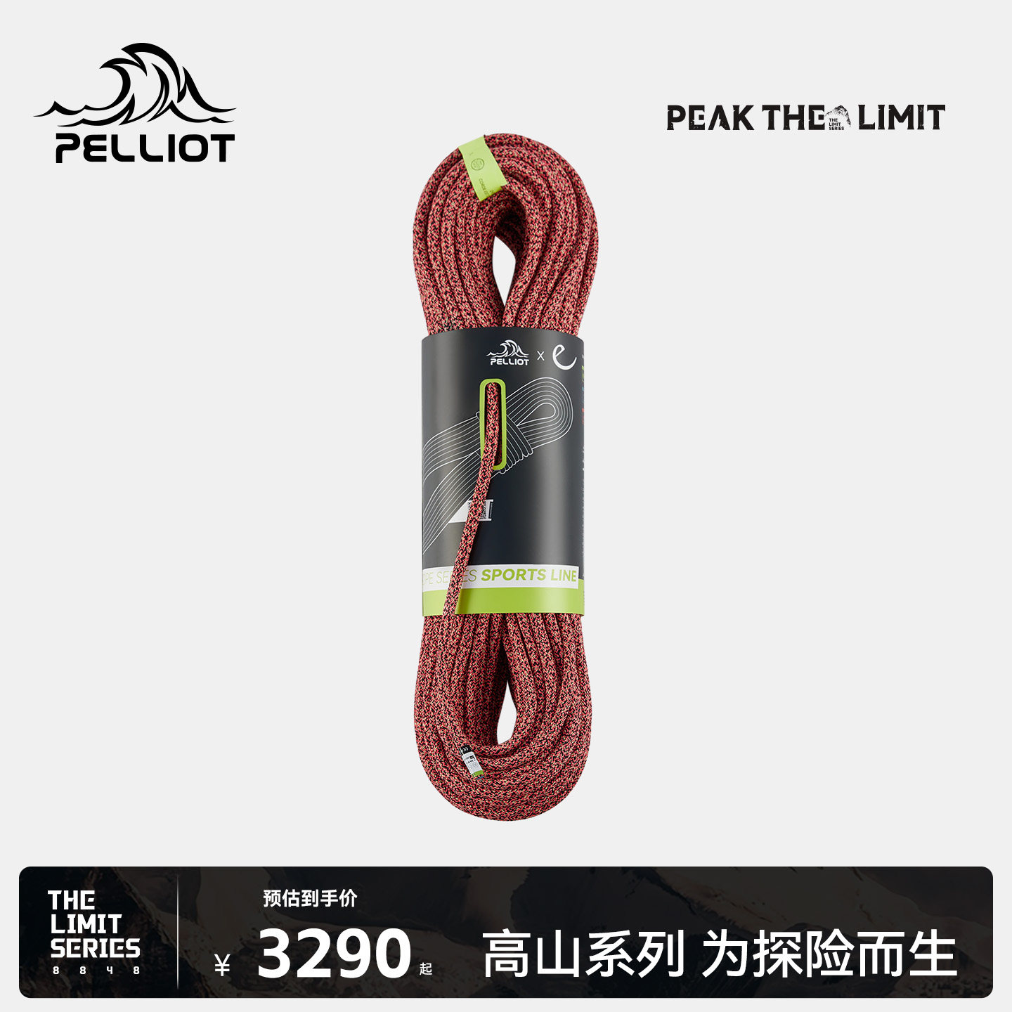 伯希和户外安全动力绳攀登装备图片