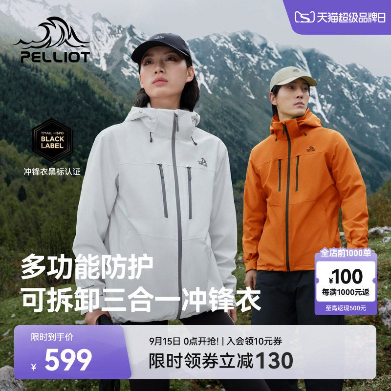 伯希和户外三合一冲锋衣男女同款图片