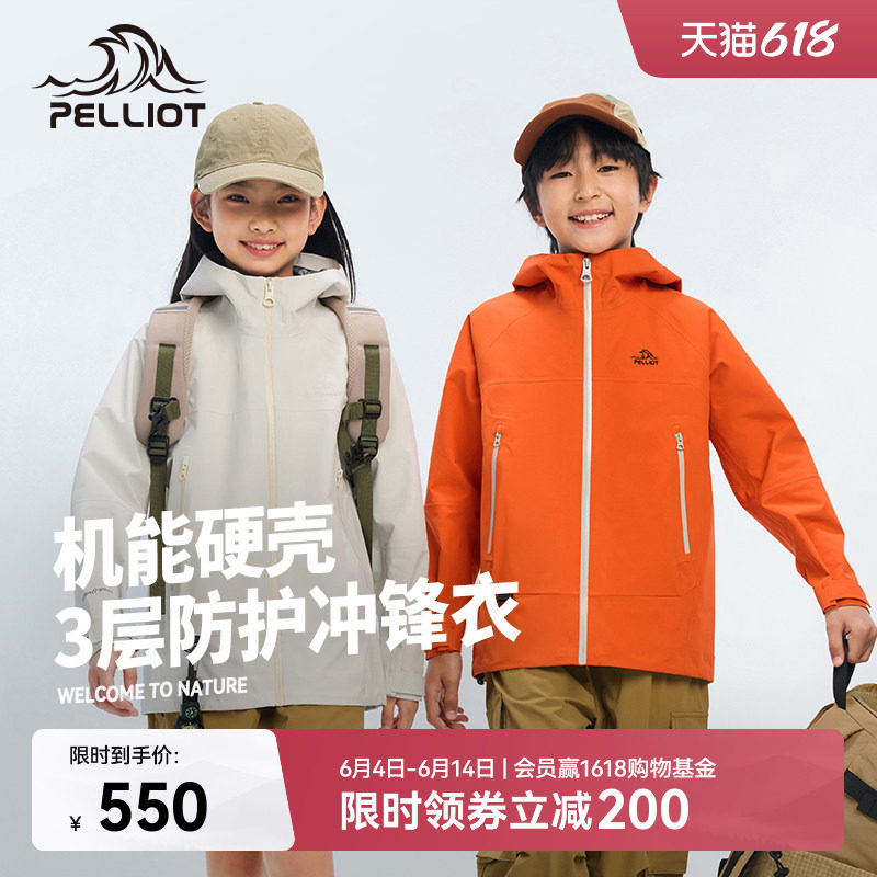 【小山壳】伯希和户外儿童硬壳冲锋衣新款3L防风防雨专业登山外套