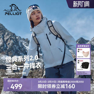 冲锋衣女户外三合一防风防水外套男 伯希和冰岛蓝经典 山野2.0