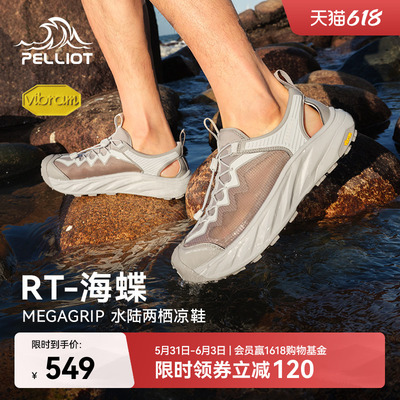 伯希和RT-海蝶溯溪鞋26新款