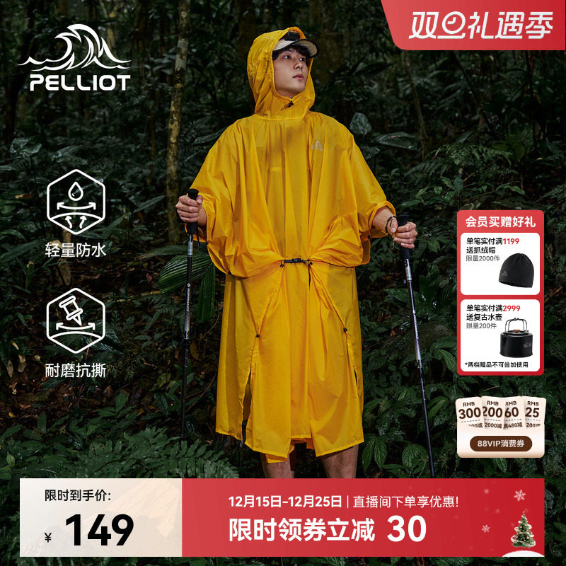 伯希和户外雨衣登山专业徒步轻量化专用雨披三合一骑行成人便携