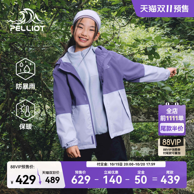 【双11预售】伯希和户外儿童套绒冲锋衣保暖摇粒绒内胆防水登山服