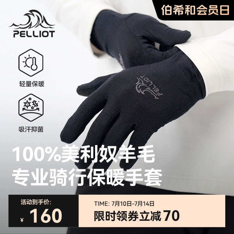 伯希和户外骑行手套男美利奴羊毛登山防风爬山运动徒步跑步跑山女
