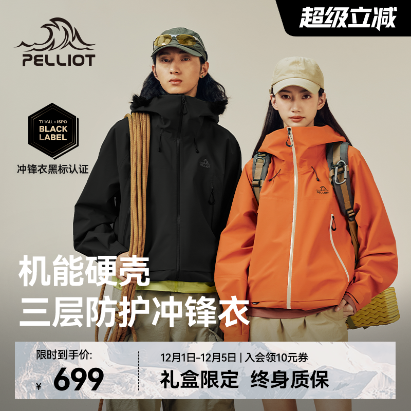 伯希和[山壳]机能硬壳冲锋衣