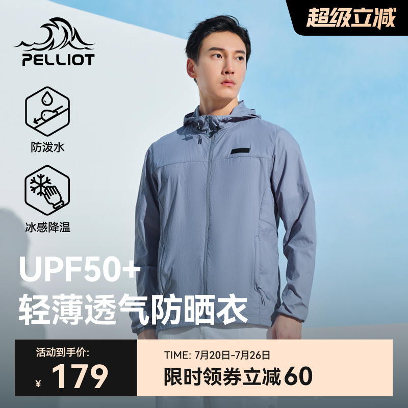 伯希和户外防晒衣男钓鱼夏专业透气皮肤衣轻薄透气防蚊虫防晒服