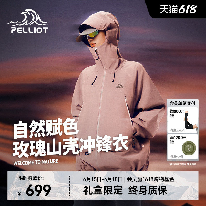 【玫瑰山壳】伯希和户外粉色硬壳冲锋衣女新款3L专业防水登山服男