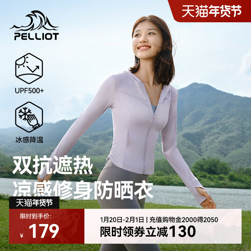 【小光盾S】伯希和修身防晒衣女新款户外跑步冰丝防晒服骑行外套,户外/登山/野营/旅行用品,防晒衣,淘宝优惠券,粉丝福利购,淘宝优惠卷