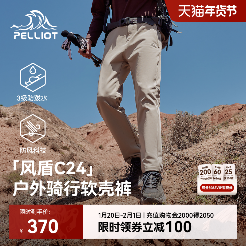 【风盾C24】伯希和户外骑行裤男防风公路山地自行车高弹运动长裤,自行车/骑行装备/零配件,休闲骑行裤,淘宝优惠券,粉丝福利购,淘宝优惠卷