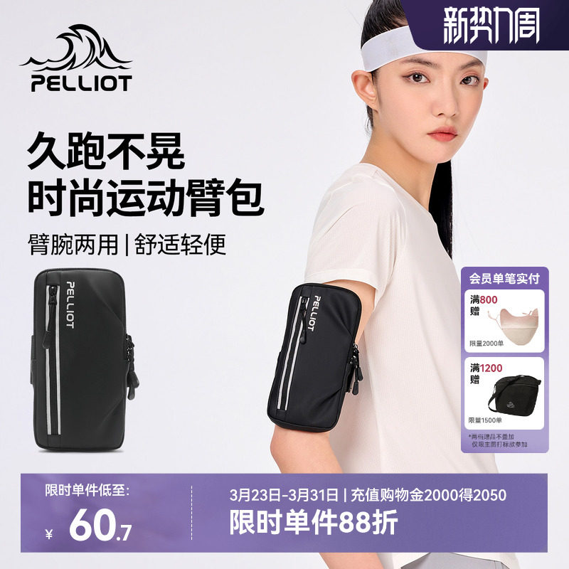 伯希和户外手机臂包运动装备跑步臂带专业防水健身男女臂套手腕包