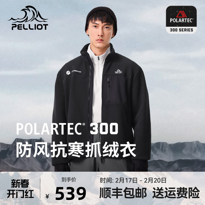 【P系列】伯希和Polartec300抓绒衣男女款冬防风立领加厚保暖外套