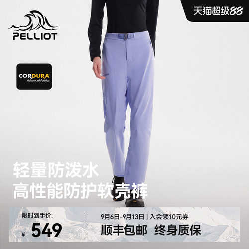 伯希和户外轻量重装软壳裤
