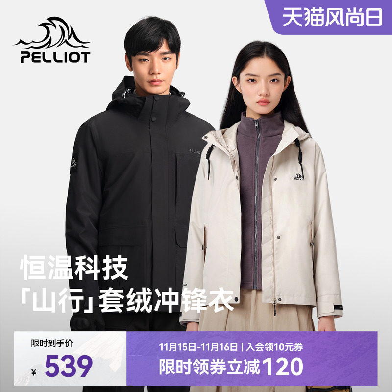 【山行】伯希和户外冲锋衣女三合一抓绒内胆冬季防风防雨登山服男