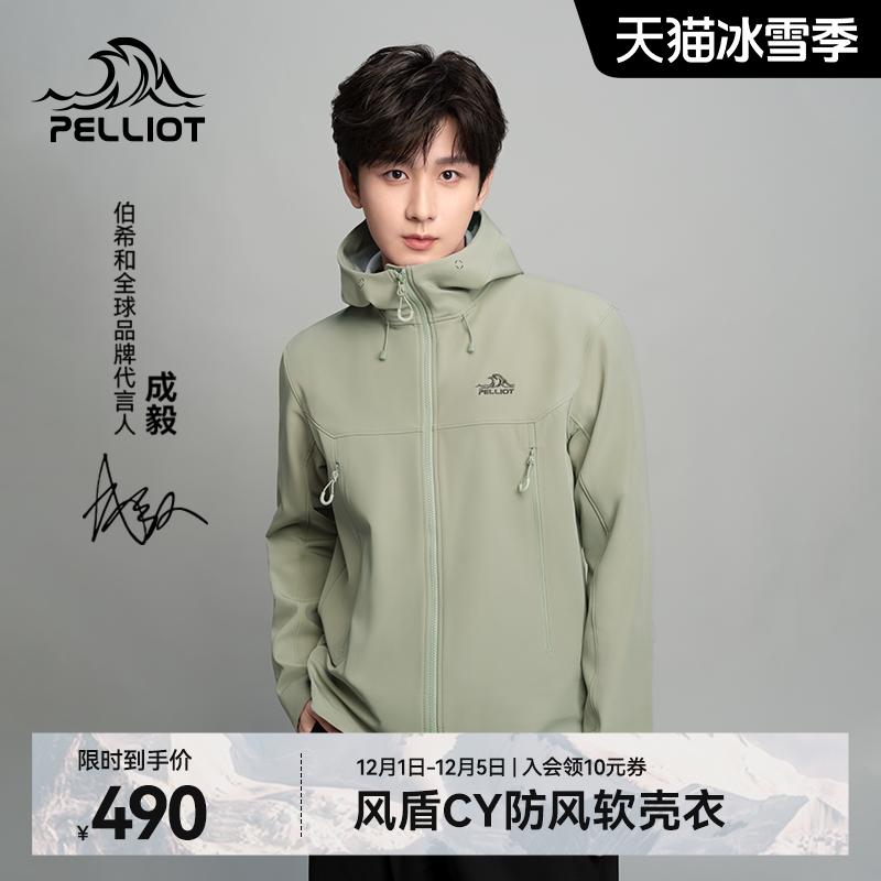 【成毅同款】伯希和户外软壳衣男